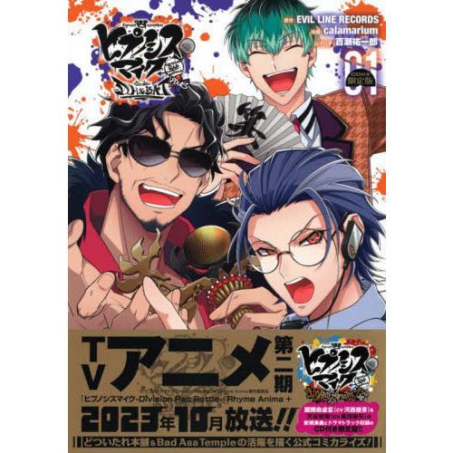 【送料無料】[本/雑誌]/ヒプノシスマイク -Division Rap Battle- side D...