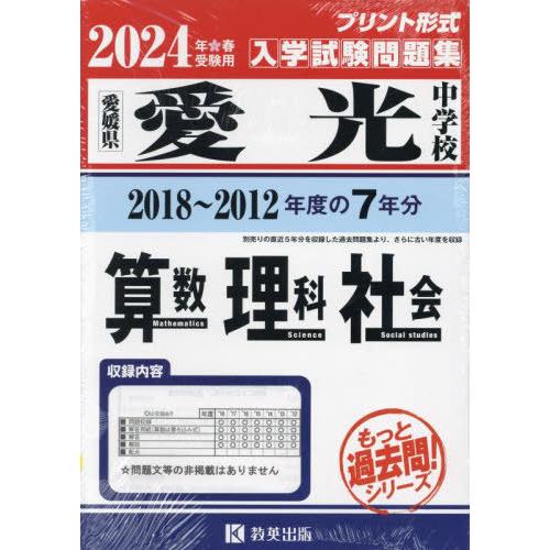 【送料無料】[本/雑誌]/愛光中学校入学試験問題集 (2018〜2012年度の入試問題) 7年分収録...