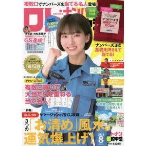 [書籍の同梱は2冊まで]/[本/雑誌]/ロト・ナンバーズ「超」的中法