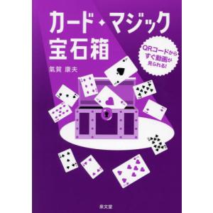 【送料無料】[本/雑誌]/カード・マジック宝石箱/氣賀康夫/著｜ネオウィング Yahoo!店