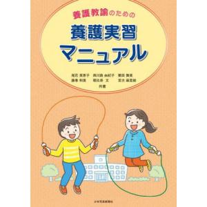 2026年5月】養護教諭 本のおすすめ人気ランキング - Yahoo!ショッピング
