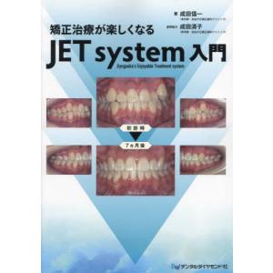 ベネット・マクロフリン 矯正治療メカニクスの基本 : 株式会社 永末