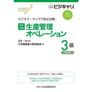 生産管理オペレーション 3級の高価買取価格