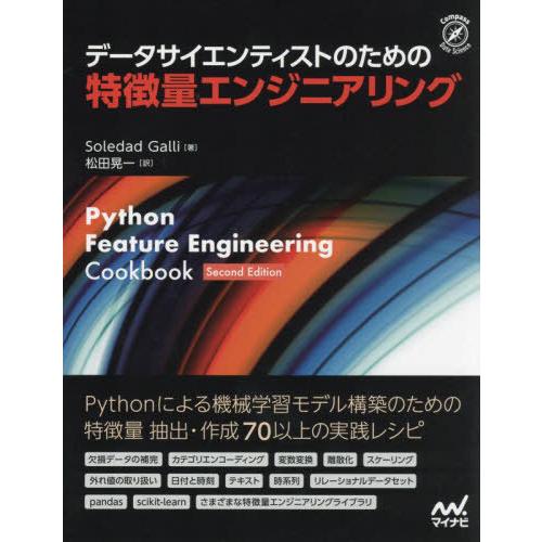 [本/雑誌]/データサイエンティストのための特徴量エンジニアリング / 原タイトル:PYTHON F...