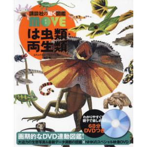 小学館 図鑑NEOシリーズ　講談社動く図鑑　move まとめ　セット 講談社の動く図鑑MOVE 小学生のずかん : 六本木 蔦屋書店 ヤフー店