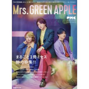 [本/雑誌]/ぴあ MUSIC COMPLEX (PMC) SPECIAL EDITION 3 Mrs. GREEN APPLE (ぴあMOOK)/ぴあ(単行本・ムック)