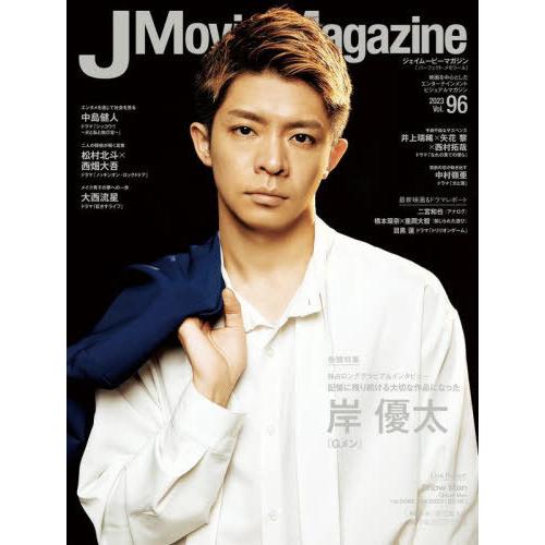 [本/雑誌]/J Movie Magazine 96 (パーフェクト・メモワール)/リイド社