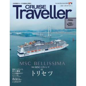 [本/雑誌]/CRUISE Traveller 2023Summer/クルーズトラベラーカンパニー