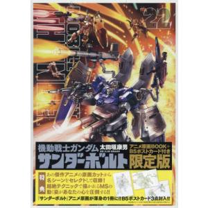 本/雑誌]/機動戦士ガンダム サンダーボルト 25 【限定版】 扉絵カラー