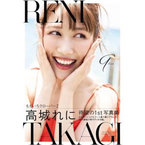 【送料無料】[本/雑誌]/ももいろクローバーZ 高城れに ファースト写真集 9 -Kaw-/RyoheiTsukada/〔撮影〕(単行本・ムック)