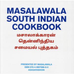 【送料無料】[本/雑誌]/MASALAWALA SOUTH INDIAN COOKBOOK/マサラワーラー/著