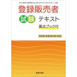 2025年10月】登録販売者試験 テキストのおすすめ人気ランキング