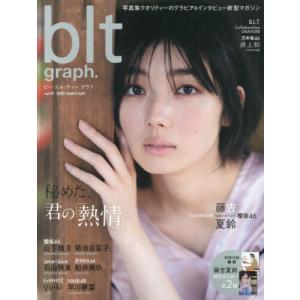 [本/雑誌]/blt graph. vol.91 (B.L.T.MOOK)/東京ニュース通信社
