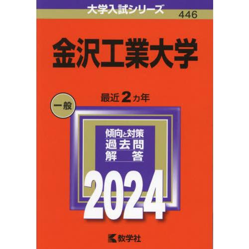 金沢工業大学 入試問題