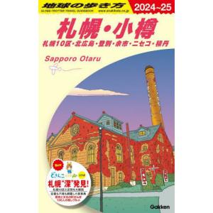 地球の歩き方 旅行ガイド 10冊セット 地球の歩き方 旅行ガイド 10冊セット 10 地球の歩き方 Plat