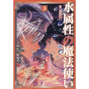 新品 / ライトノベル 水属性の魔法使い (全16冊) 全巻セット : 漫画