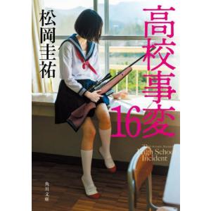 新品 / 高校事変 (全26冊) 全巻セット : 漫画全巻ドットコム