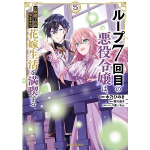 新品 / 悪食令嬢と狂血公爵 〜その魔物、私が美味しくいただきます