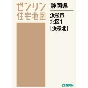 ゼンリンデジタウン 静岡県浜松市天竜区 発行年月202306【送料込