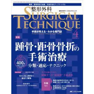 [本/雑誌]/整形外科サージカルテクニック 手術が見える・わかる専門誌