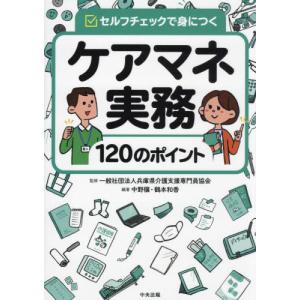 八訂 介護支援専門員実務研修テキスト 上・下巻セット : かんぽう