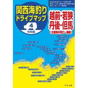 新版 空撮 波止ガイド岡山・備後・しまなみ海道版 : はいじストア