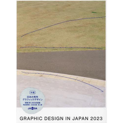 【送料無料】[本/雑誌]/GRAPHIC DESIGN IN JAPAN 2023/JAGDA年鑑委...