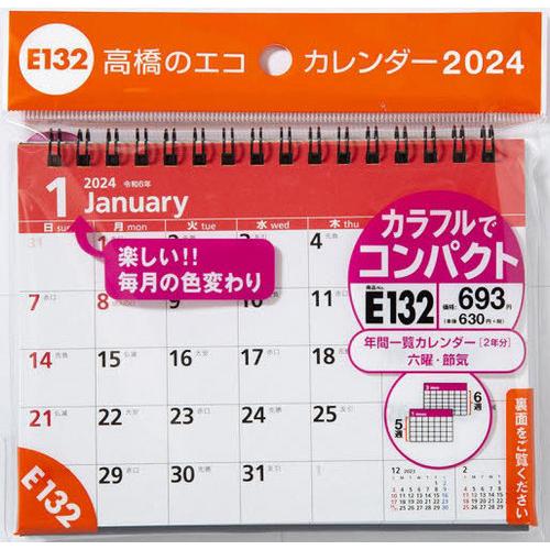 [本/雑誌]/高橋 エコカレンダー A6サイズ 卓上タイプ E132 2024年1月始まり/高橋書店