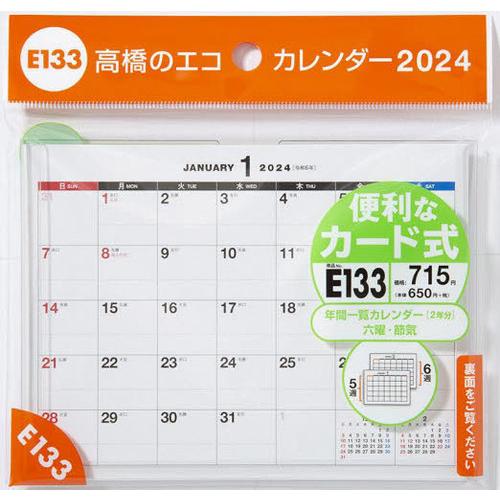 [本/雑誌]/高橋 エコカレンダー A6サイズ 卓上タイプ E133 2024年1月始まり/高橋書店