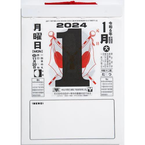 [本/雑誌]/高橋 日めくりカレンダー 中型 9号サイズ E502 2024年1月始まり/高橋書店