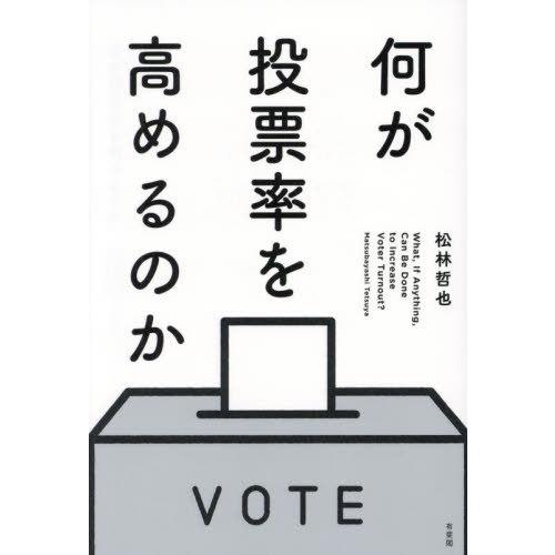 投票率 日本