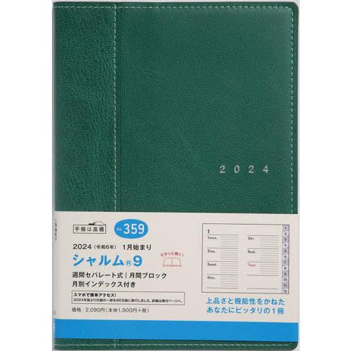 【送料無料】[本/雑誌]/高橋 手帳 シャルム R9 B6判 ウィークリー No.359 ロイヤルグ...