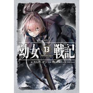新品 / ライトノベル 幼女戦記 (全14冊) 全巻セット : 漫画全巻ドット