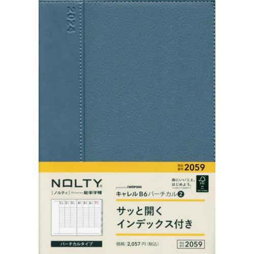【送料無料】[本/雑誌]/NOLTY 手帳 キャレル B6 バーチカル2 2059 ブルー 2024...
