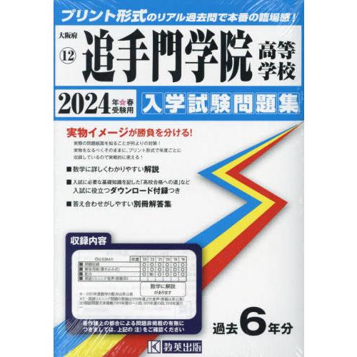 追手門学院高校 過去問