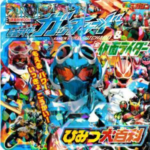 講談社 テレビマガジン デラックス266 決定版 全仮面ライダー