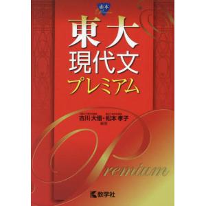 新 キムタツの東大英語リスニング Super : 学参ドットコム - 通販