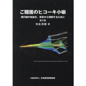 航空宇宙工学便覧　第２版 航空宇宙工学便覧 第2版 | 日本航空宇宙学会 |本 | 通販 | Amazon