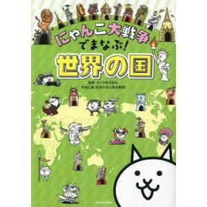 新品 / まんがで!にゃんこ大戦争 (1-18巻 最新刊) 全巻セット : 漫画