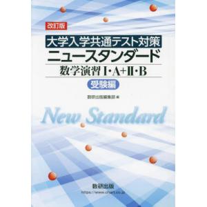 2026 スタンダード数学演習I・II・A・B・C〔ベクトル〕 受験編 本冊