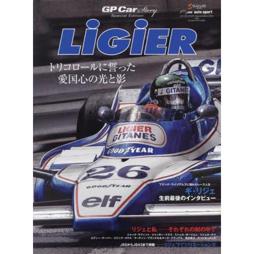 [本/雑誌]/GP CAR STORY Special Edition 2023 Ligier リジ...
