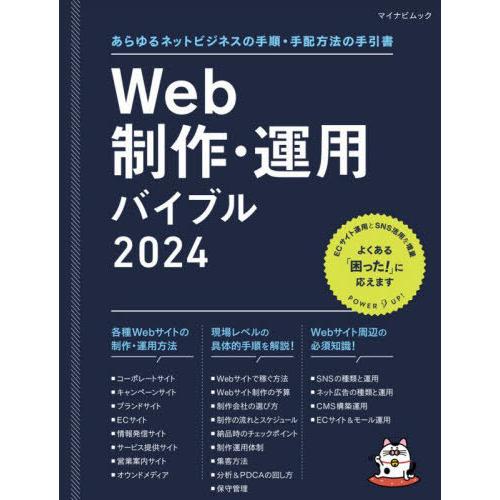 【送料無料】[本/雑誌]/2024 Web制作・運用バイブル (マイナビムック)/マイナビ出版