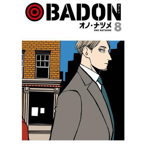 [本/雑誌]/BADON 8 (ビッグガンガンコミックス)/オノ・ナツメ(コミックス)