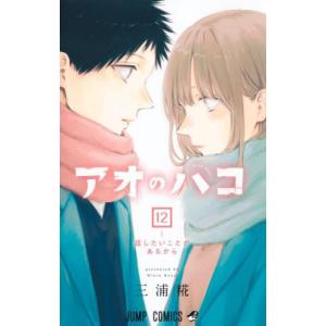 アオのハコ 25/三浦糀 : bookfanプレミアム - 通販 - Yahoo!ショッピング