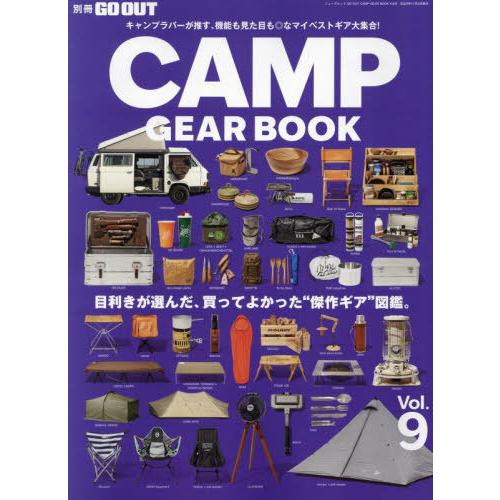 [本/雑誌]/GO OUT CAMP GEAR BOOK - キャンプ ギア -　Vol.9 (NE...