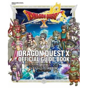 【送料無料】[本/雑誌]/ドラゴンクエストX 天星の英雄たち オンライン 公式ガイドブック + 設定...