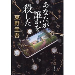 卒業 雪月花殺人ゲーム/東野圭吾 : bookfanプレミアム - 通販 - Yahoo