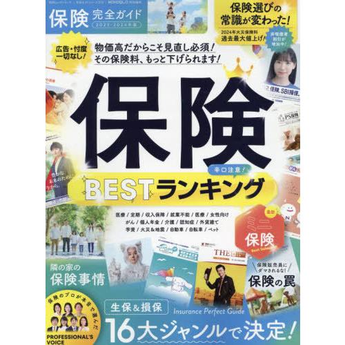 [本/雑誌]/保険完全ガイド (100%ムックシリーズ)/晋遊舎