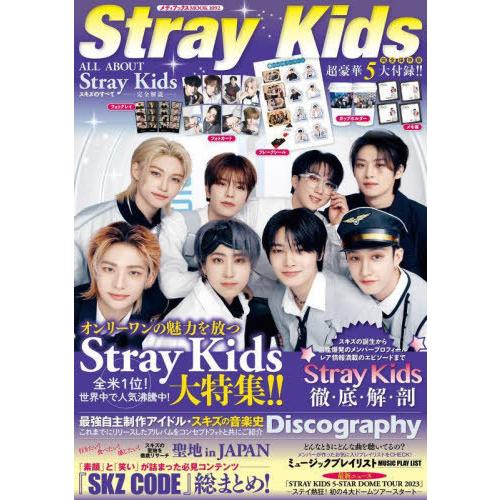 [本/雑誌]/ALL ABOUT Stray Kids (メディアックスMOOK)/メディアックス
