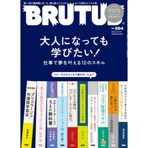 [本/雑誌]/BRUTUS (ブルータス) 2023年10月15日号 【特集】 大人になっても学びた...